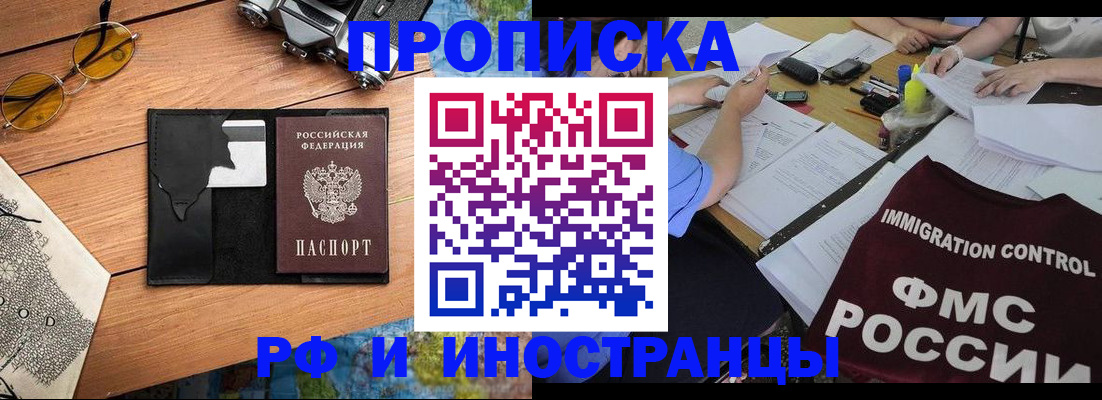 временная регистрация адрес в Улан-Удэ